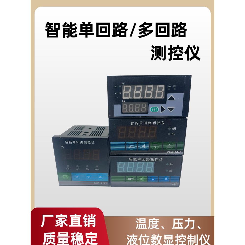 CH6单屏智能单回路测控仪LED显示压力 温度 液位热工数显控制仪表