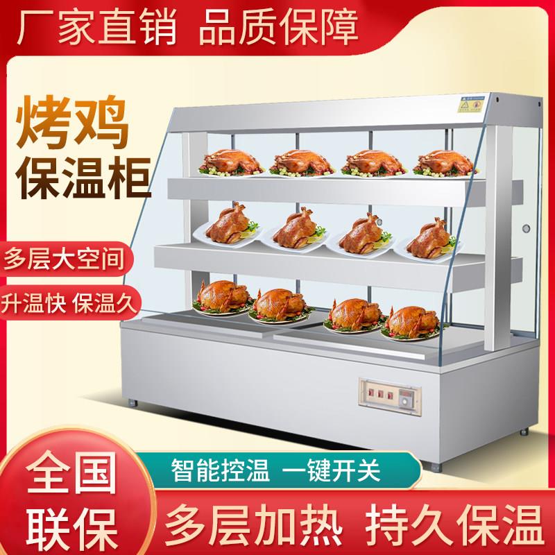超市烤鸭烧鸡保温展示柜炸鸡披萨西餐熟食肉类热菜加热柜定制商用
