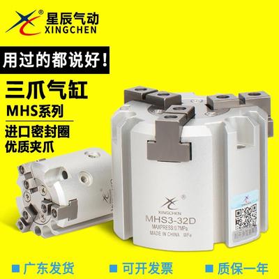 星辰二爪三爪四爪卡盘手指气缸MHS3-16D-20D-25D-32D/MHS2-16-20
