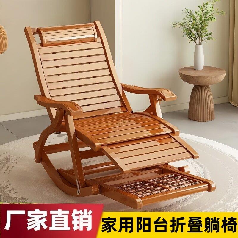 竹躺椅坐睡两用摇摇椅折叠老人午睡家用阳台竹木凉椅休闲逍遥椅夏