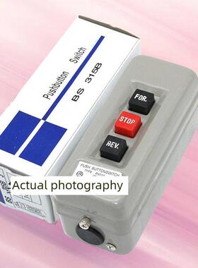 压扣开关 BS-315B 动力押扣倒顺停互锁按钮开关启动3P 380V 2.2KW