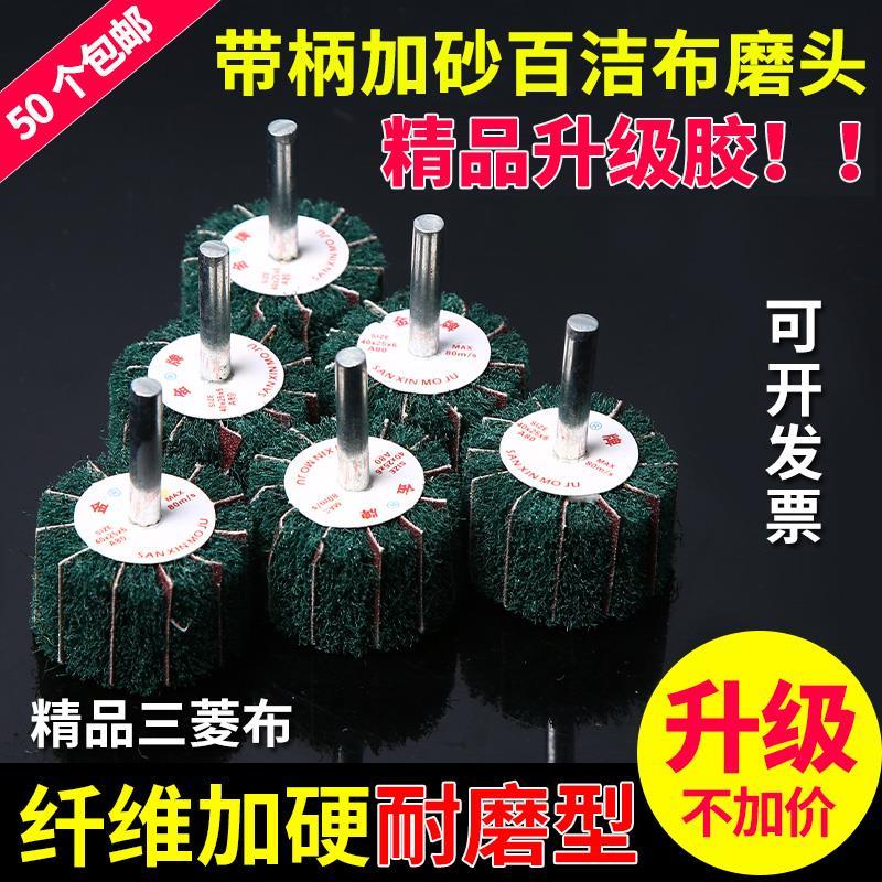 带柄加砂百洁布磨头纤维磨头拉丝轮飞翼轮打磨抛光轮除锈去毛刺
