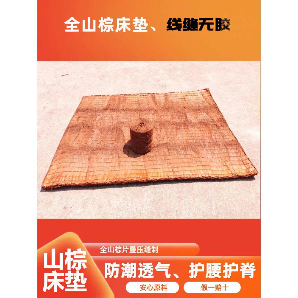 天然全山棕床垫硬垫手工棕榈床垫棕垫薄款椰棕垫加硬定制任意尺寸