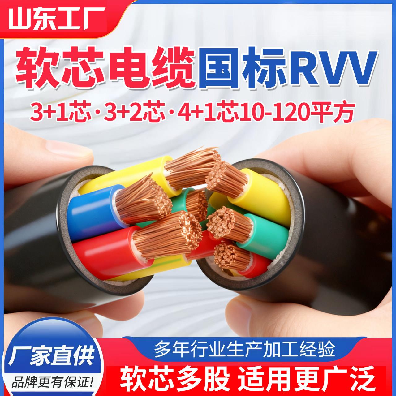 软芯电缆线RVV国标纯铜芯3+1/4+1/3+2芯10/16/25/35/50平方软电线