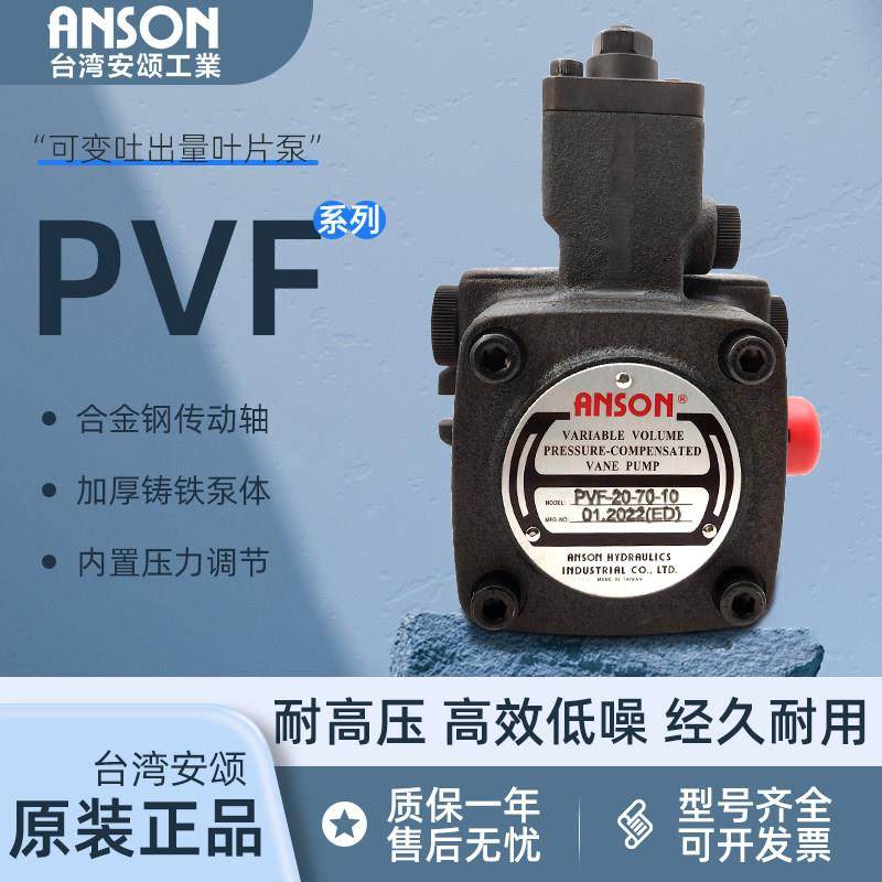 ANSON安颂叶片泵PVF-30/40/12/15/20-70/55/35-10/11/10S/11S电动,标准件/零部件/工业耗材,液压泵,淘宝优惠券,粉丝福利购,淘宝优惠卷