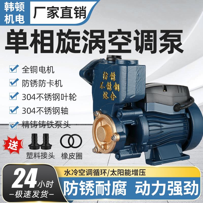 家用GP125W空调泵单相220v自吸泵离心水井抽水机全自动小型增压泵