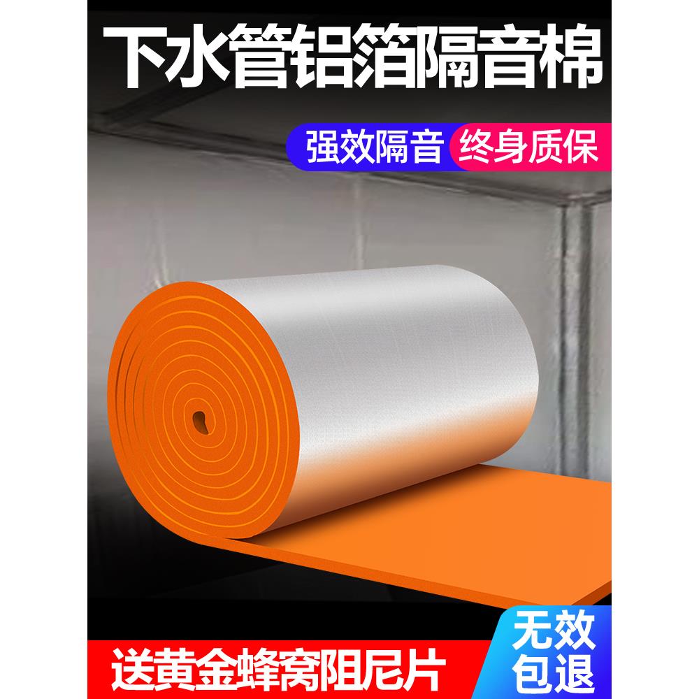 下水管隔音棉自粘家用包卫生间阳台排水管道消音超强吸音管子材料