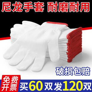 手套尼龙加厚耐磨尼龙手套劳保工作男工地干活手套棉纱白手套