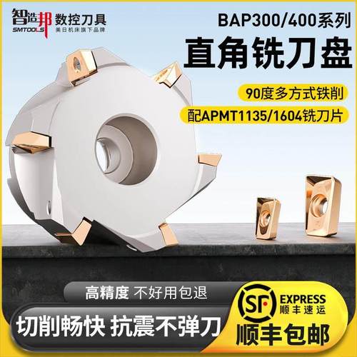 美日直角铣刀盘BAP数控飞刀盘300R400R加工中心铣床1604/1135刀片