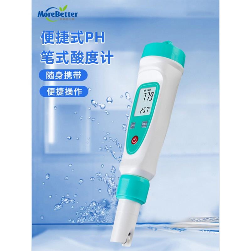 笔式酸度计便携PH计防水型PH计酸碱度测试仪培养基酸碱