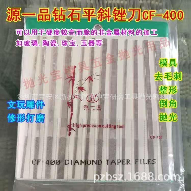 源一品平斜锉刀金刚石锉刀模具省模用锉刀CF400平斜锉合金锉刀