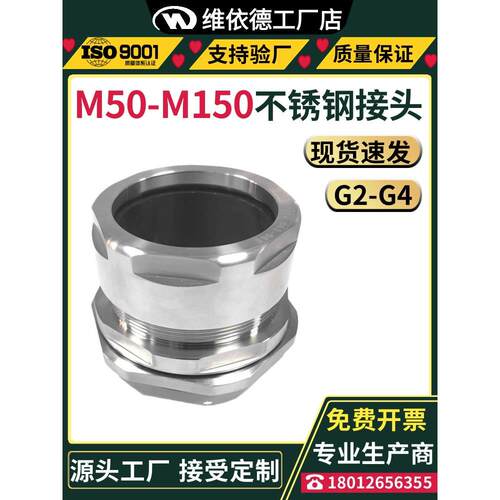 304/316不锈钢电缆接头M72M80M88M90M100M150G2-G4防水防爆葛兰头