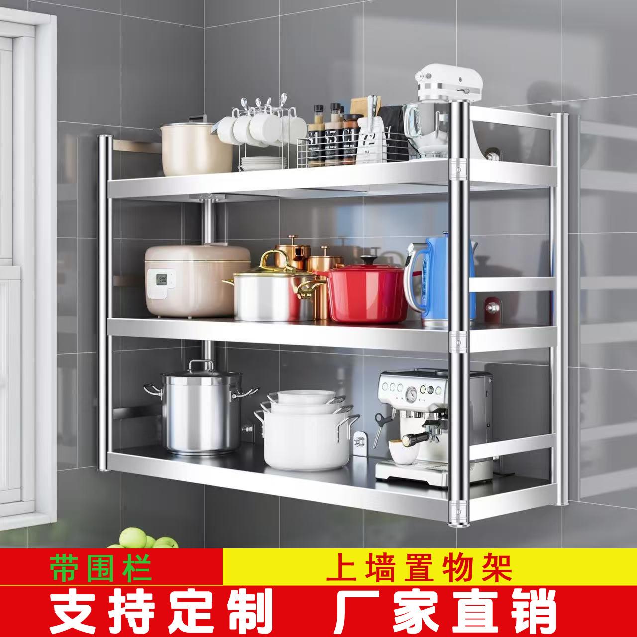 厨房不锈钢置物架挂墙层架壁挂墙架饭店商用微波炉墙上带围栏架子