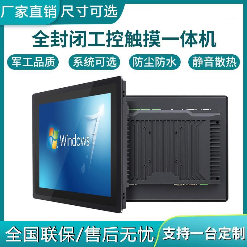 15/17/19/32/43寸电容屏壁挂触摸查询一体机 工业嵌入式触控电脑