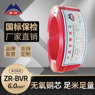 BVR6平方家用单芯多股铜芯软电线家装 天环ZR