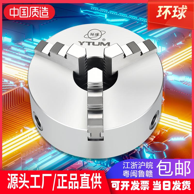 环球精密款三爪自定心卡盘车床前穿三孔250六孔K11 320C数控夹盘