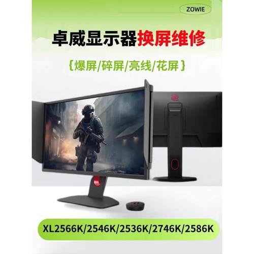 维修换屏 卓威XL2546 XL2566 XL2540 M250HTN01.G 1.J 1.8 1.0