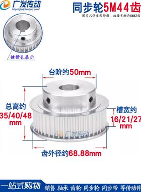 同步轮 5M44齿T 槽宽16/21/27 BF型凸台阶同步皮带轮精加工孔6-40