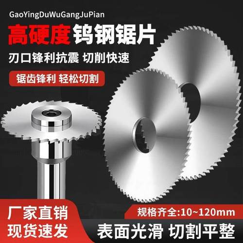 整体硬质合金钨钢锯片 铣刀片 加工切割锯片 20 30 40 50 60