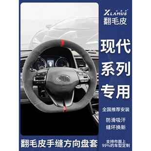 适用现代ix35方向盘套手缝翻毛皮悦动朗名图瑞纳伊兰特ix25菲斯塔