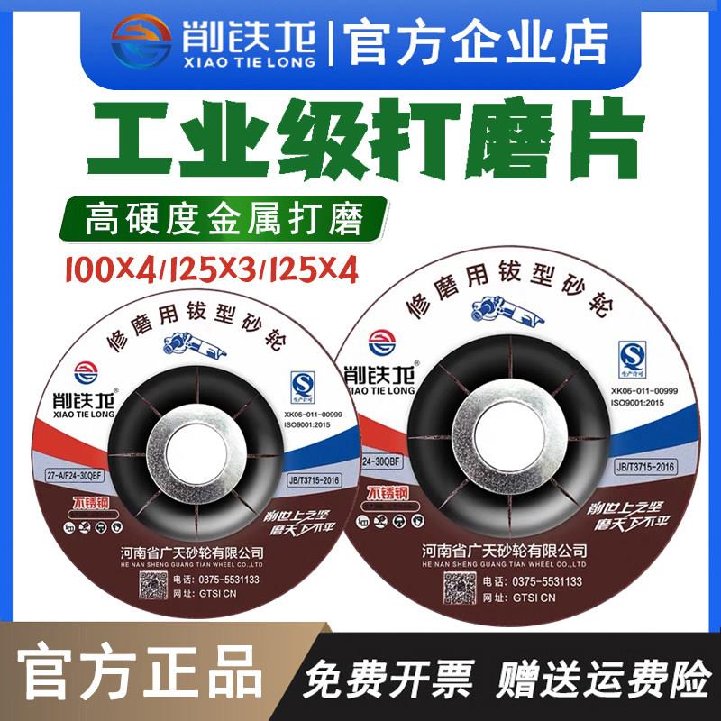 削铁龙金属不锈钢磨片100型125型3个厚4个厚角磨机片125*4*22薄款