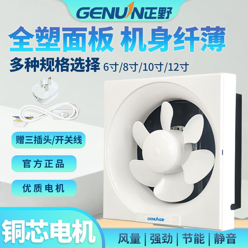正野6排气扇8方形百叶窗10家用卫生间厨房墙壁玻璃静音换气扇12寸