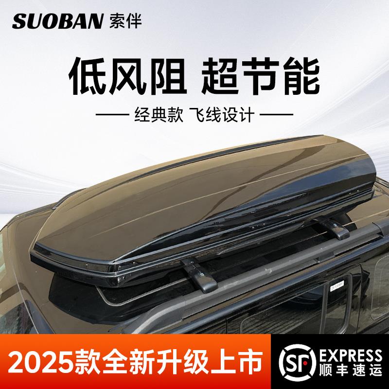 车顶行李箱suv通用汽车车载旅行箱车顶箱装备箱收纳箱拓展行李架