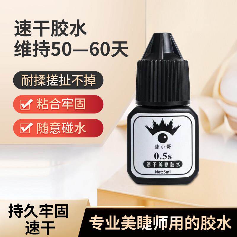3瓶装 美甲店专用睫毛胶水嫁接睫毛胶水美睫胶水专用速干持久