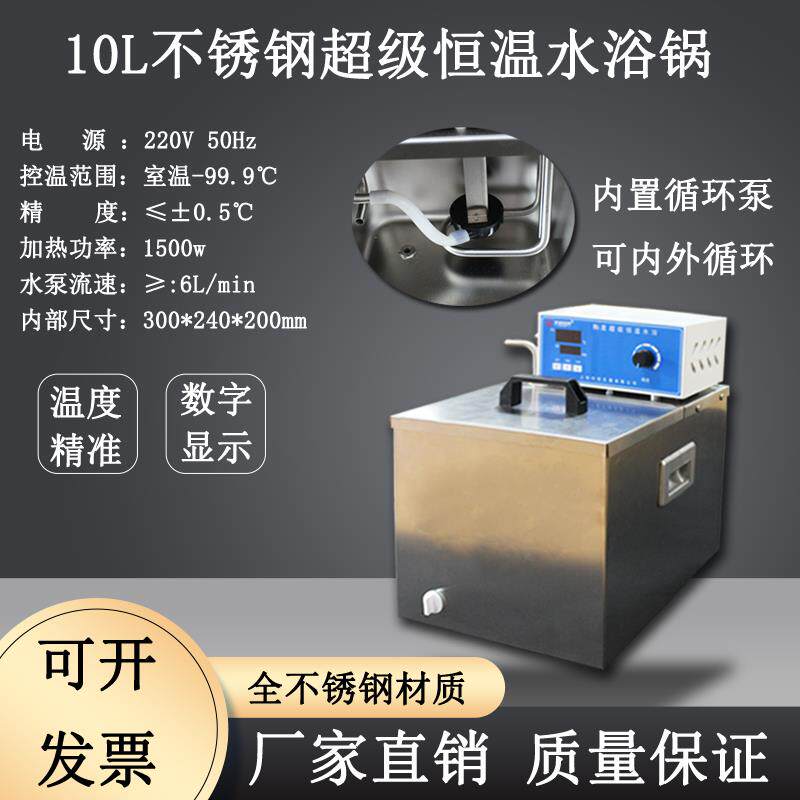 CS-10/20/30 10L/20L/30L超级恒温水浴锅 内外循环水泵 数显控温