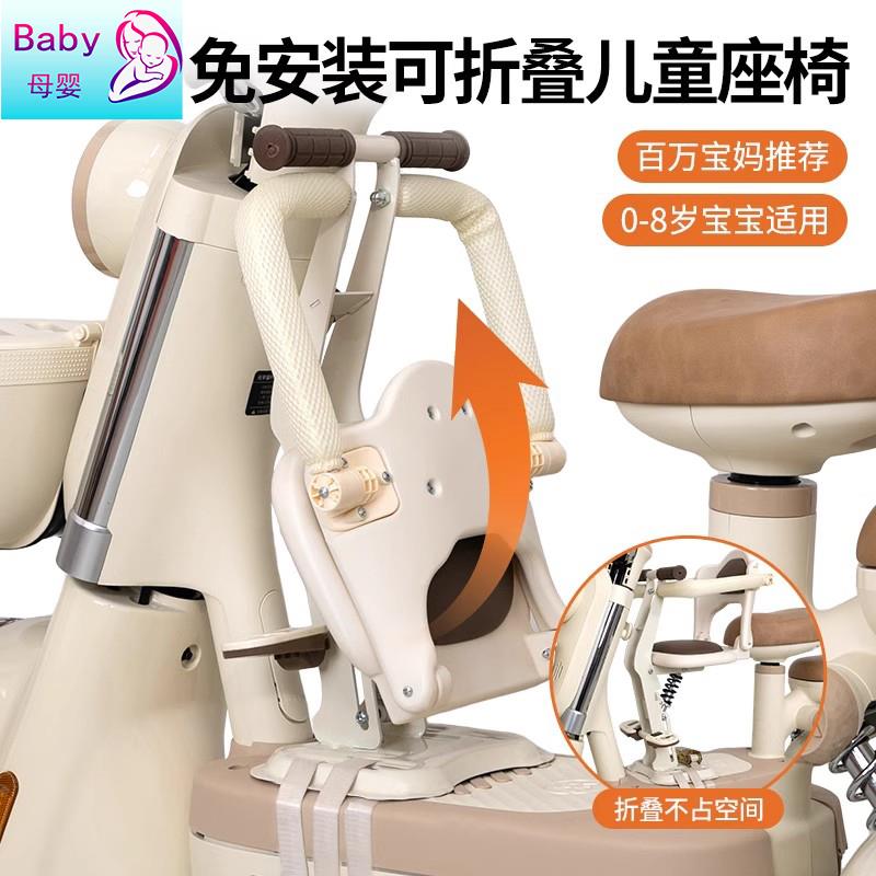 日本电动车儿童座椅电瓶车前置小孩摩托车可折叠婴儿宝宝安全坐椅