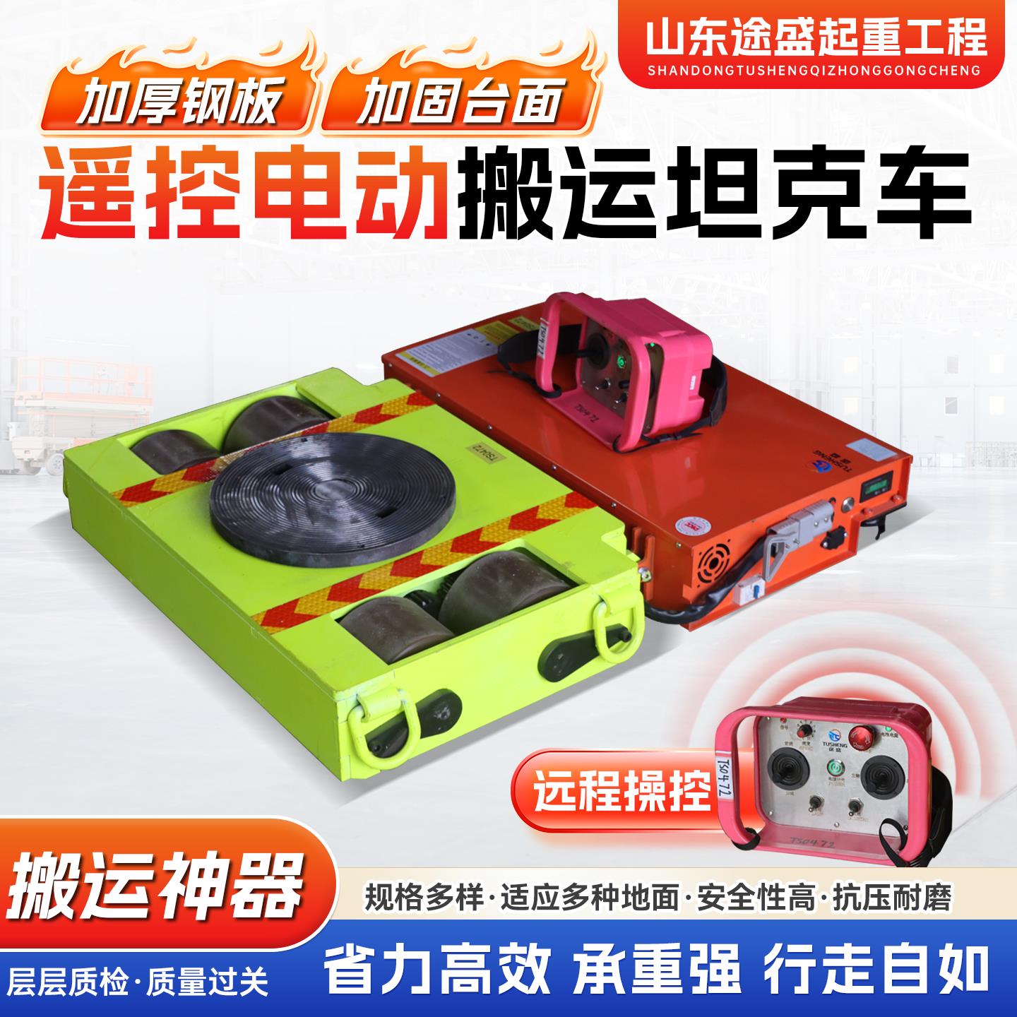 遥控电动搬运坦克车45吨重型设备万向旋转直行牵引力搬运坦克车