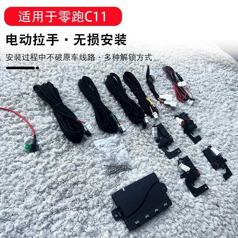 适用于零跑C11原车自动电动拉手C11车门电动把手改装升级配件改装