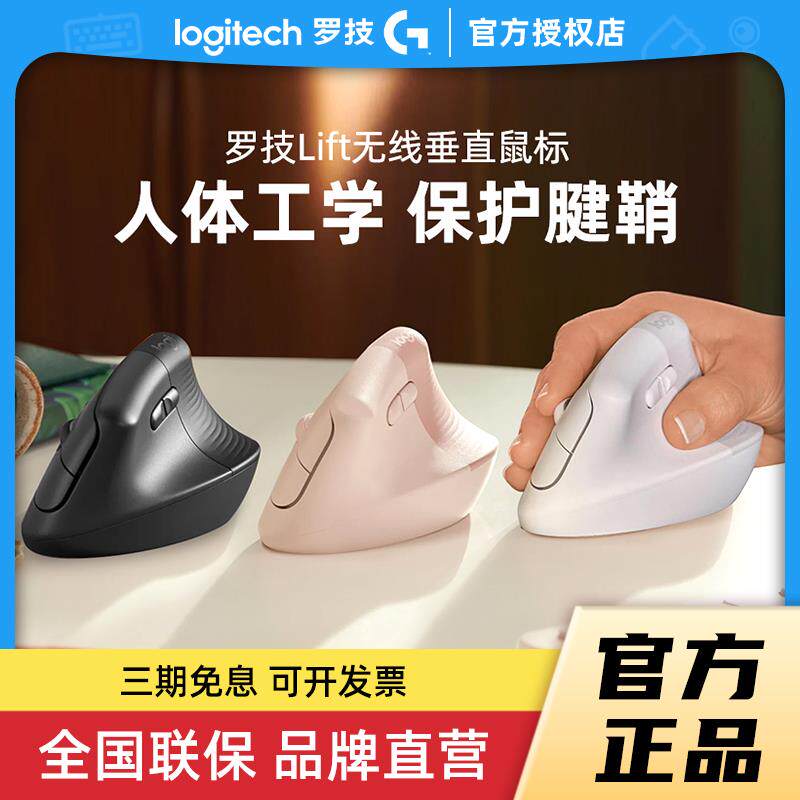罗技Lift人体工学垂直滑鼠无线 线蓝牙笔记型电脑办公女生中小手