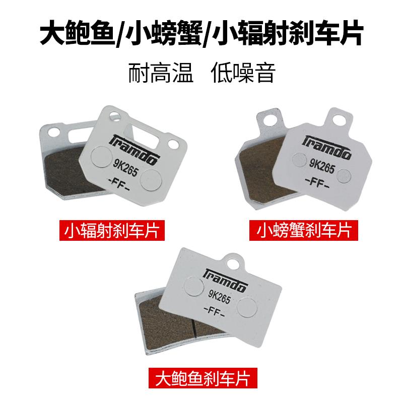 国产大鲍鱼刹车皮电动车改装碟刹鼓刹小辐射小螃蟹卡钳白色刹车片