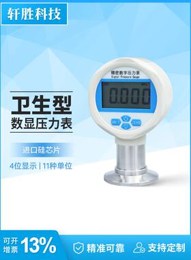 Yb60Kf卫生级膜片数显压力表卡盘夹紧快速安装高精度膜片数显压力