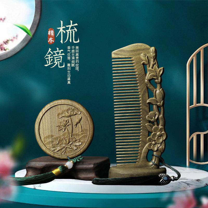 绿檀木覆古风雕花梳镜套装头皮按摩梳子化妆镜高档送女友礼物木梳