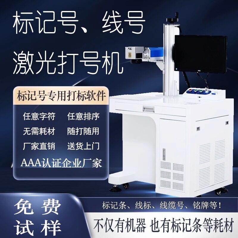 激光打标机端子排白条数字板式塑料标识标记条刻字工业打印打号机
