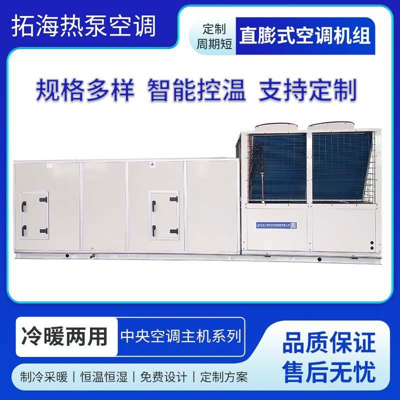 组合式中央空调机组 恒温恒湿洁净直膨机净化手术室车间新风系统