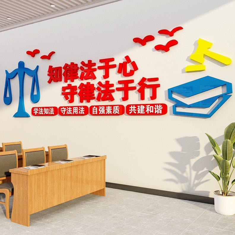 律师事务所文化墙面公平正司法律援助社区法院为民装饰布置办公室