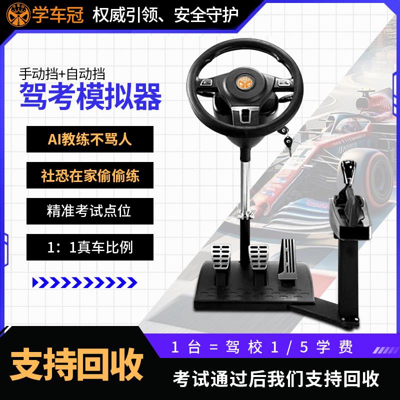 2025年新款汽车驾驶模拟器驾考科目二三练车神器路考训练机手动挡