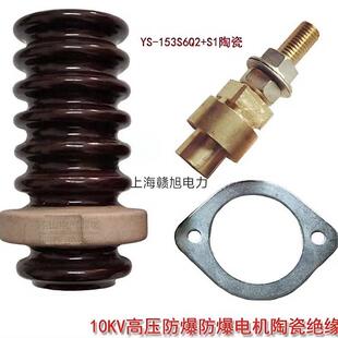 6KV 高压电机接线柱绝缘子瓷瓶 防爆电机接线柱 高压接线柱 10kv8