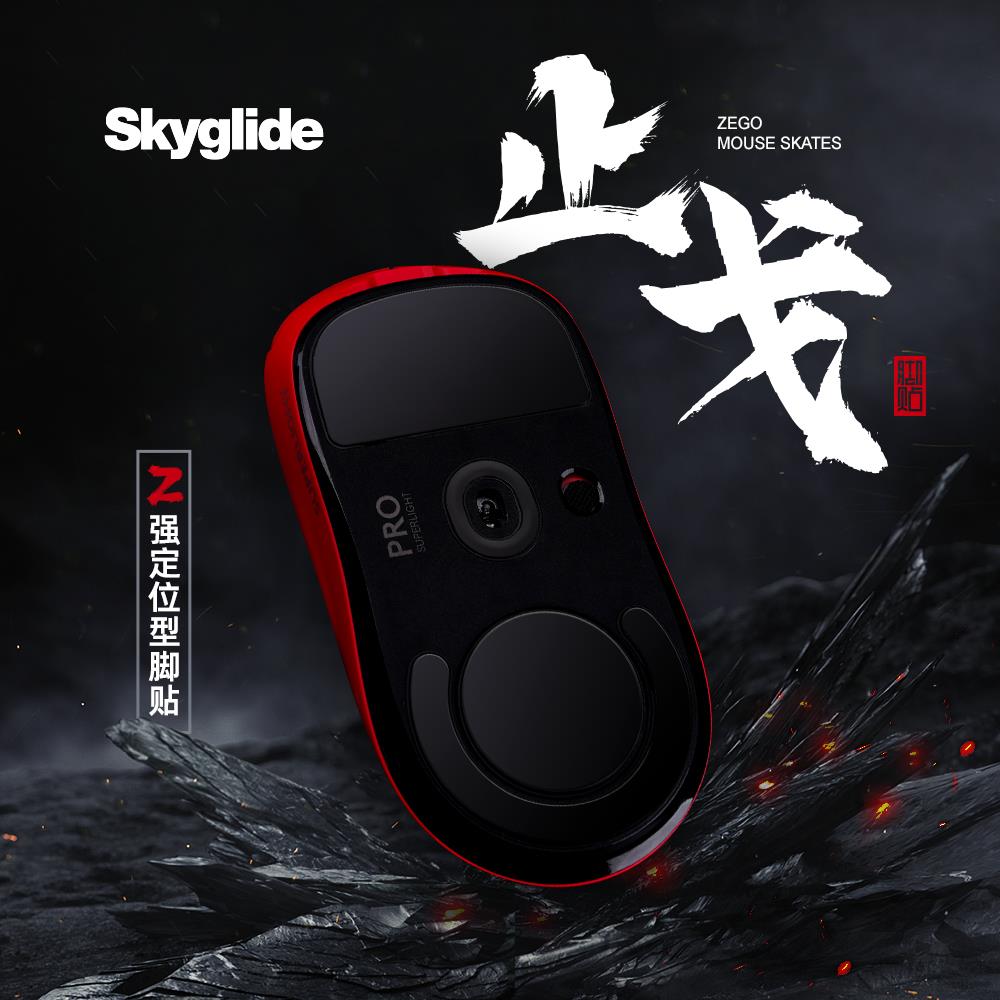 Skyglide止戈滑鼠脚贴适用于 于GPW2/3代毒蝰v3pro蝰蛇v2v3操控定