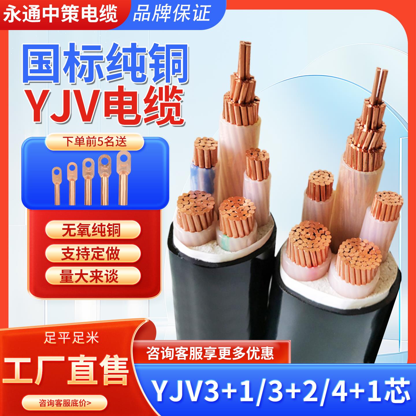永通中策YJV国标铜芯电缆3 4 5芯50 70 95 120平方户外三相电缆线
