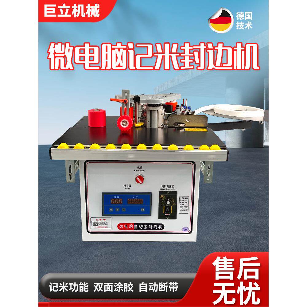 巨立封边机木工小型家装全自动木板封边机便携迷你家用板材生态板