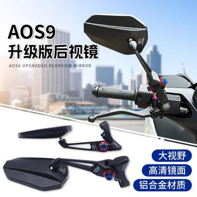AOS9后照镜极核AE4Max/AE8/AE4se/AE5ipro/电动车电动机车改装反