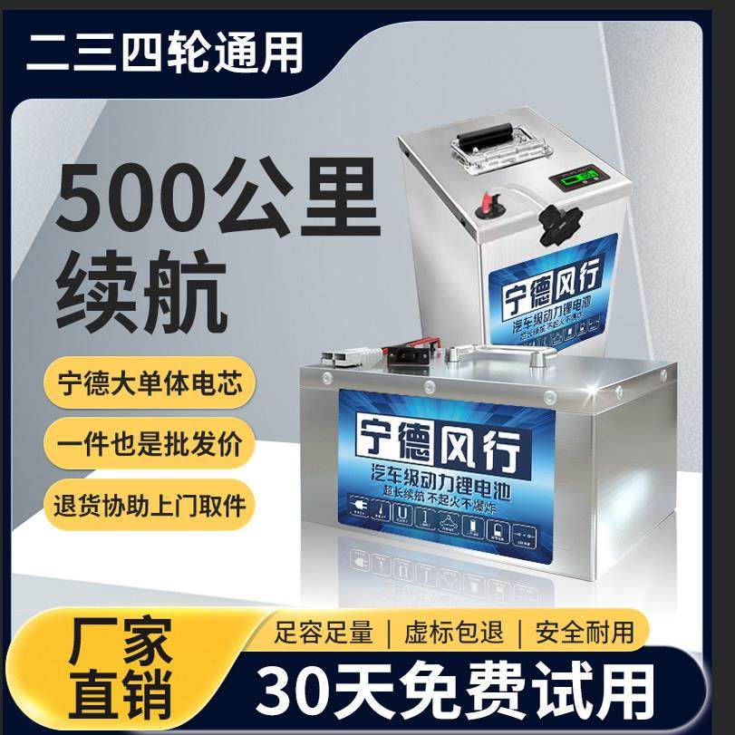 宁德锂电池60V72V48伏二三四轮磷酸铁锂三元锂电瓶大容量外送快递