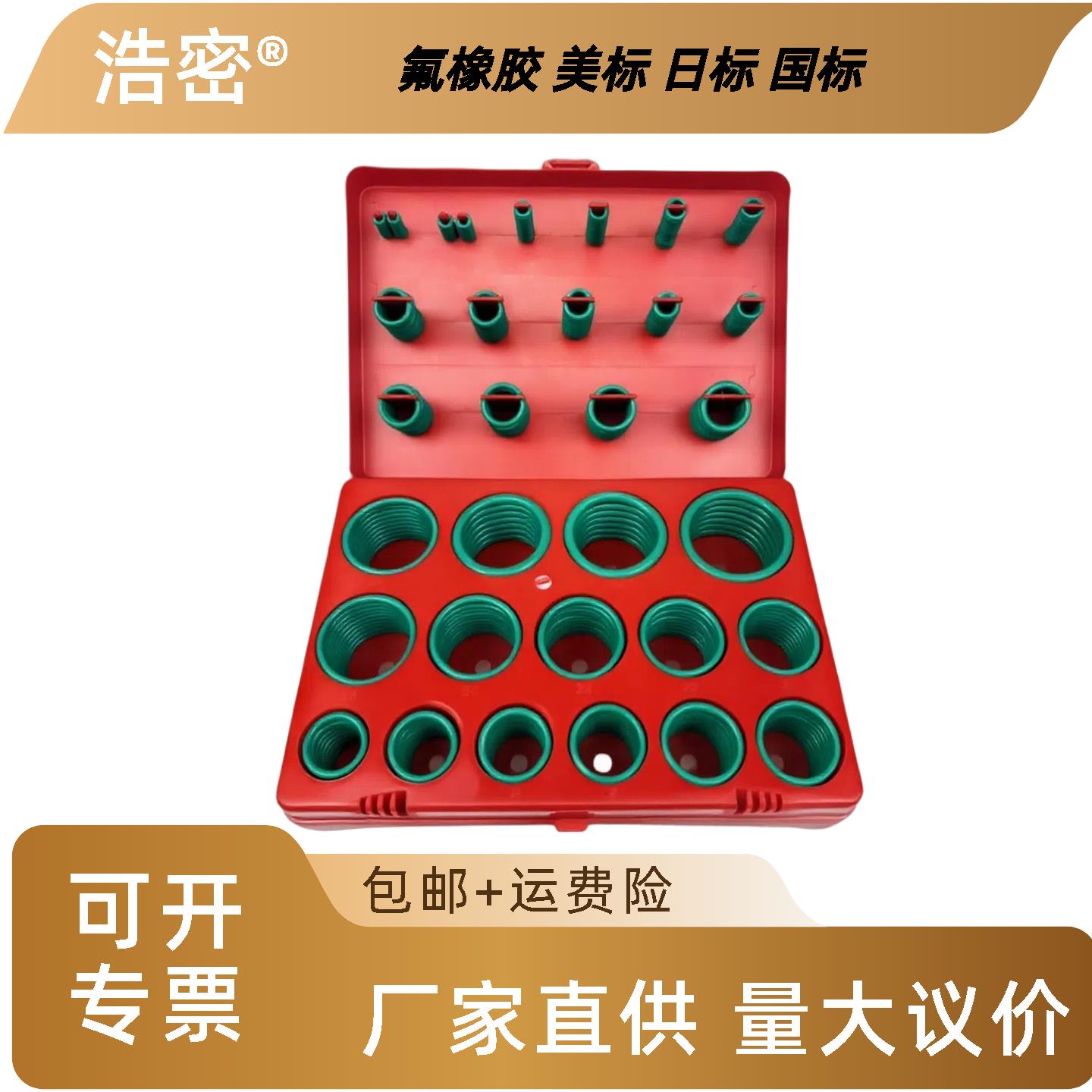 红黄蓝氟胶O型圈修理盒红黄蓝国标American日标盒装密封圈橡胶密