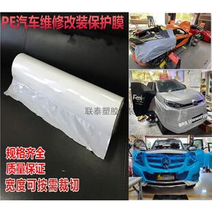 保护膜维修保养防刮花保护漆面保险杠叶子板保护膜 PE汽车改装
