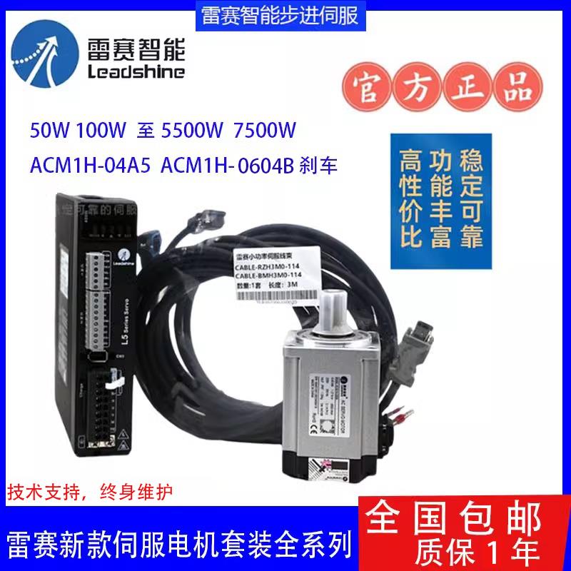 雷赛伺服电机驱动器200W/400W/750W/1KW伺服电机ACM1H-0604套装