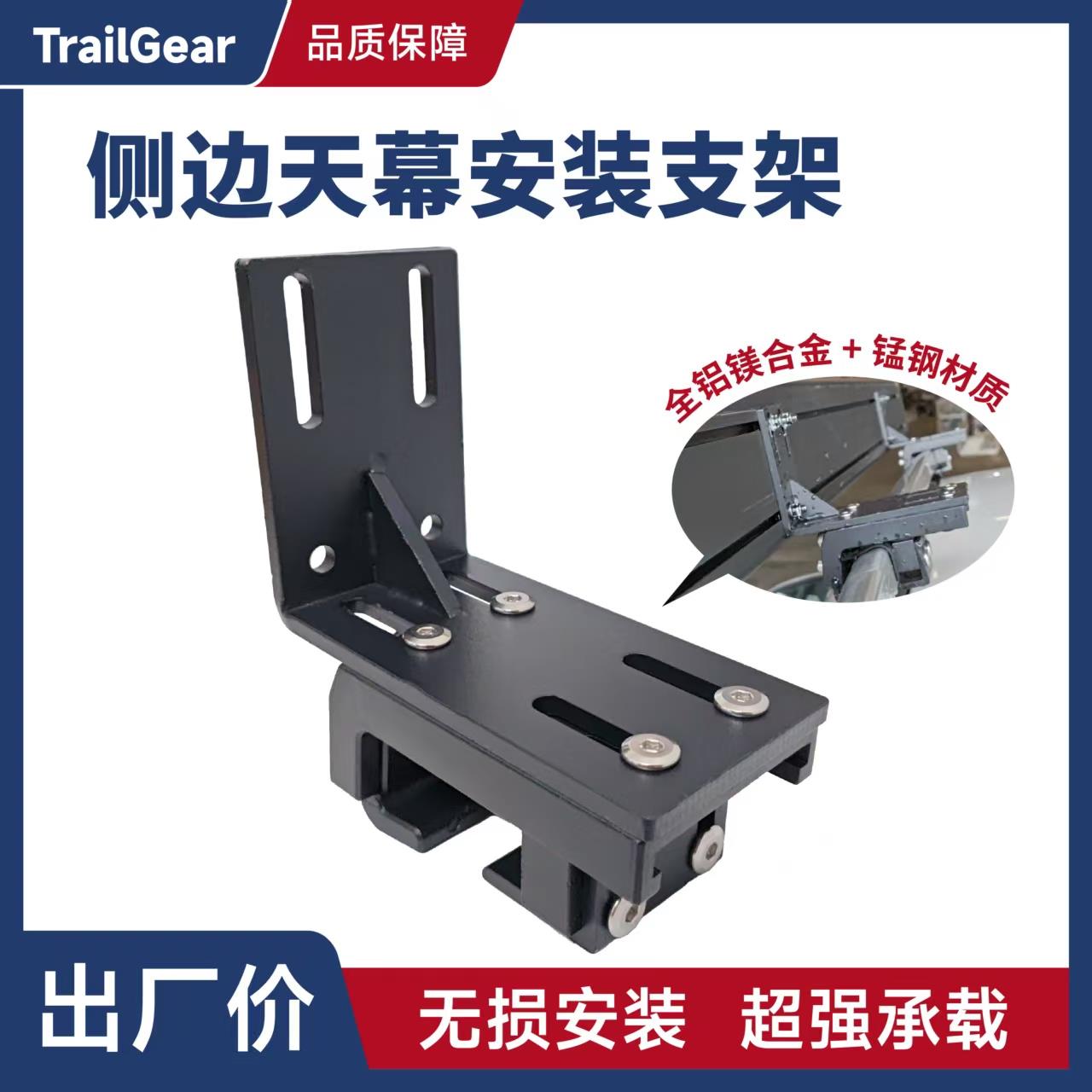 全系车专用行李架支撑侧边帐篷固定卡扣侧帐侧边天幕安装支架